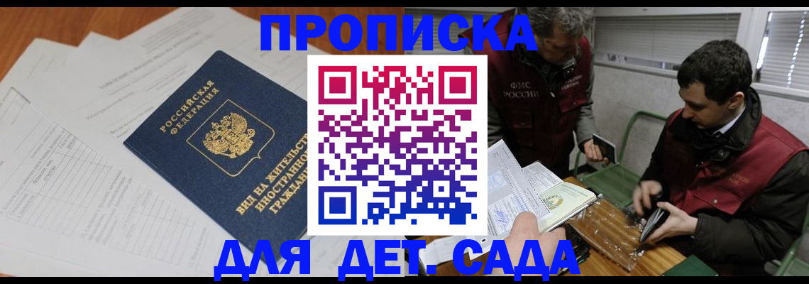 прописка законно в Сергаче