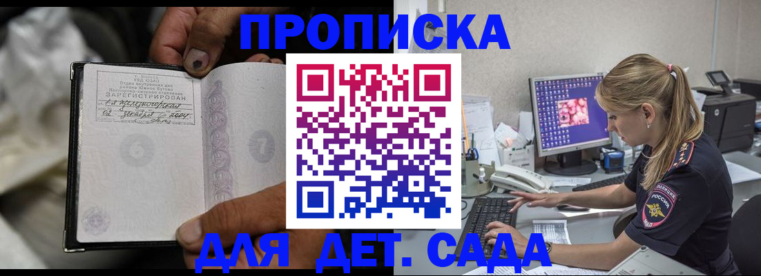 прописка ребенка в Сергаче