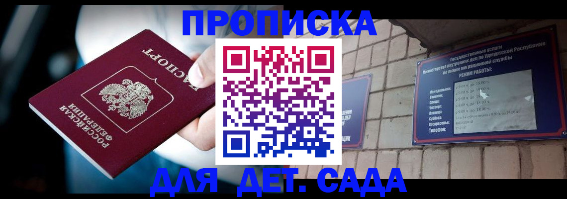 купить прописку в Сергаче